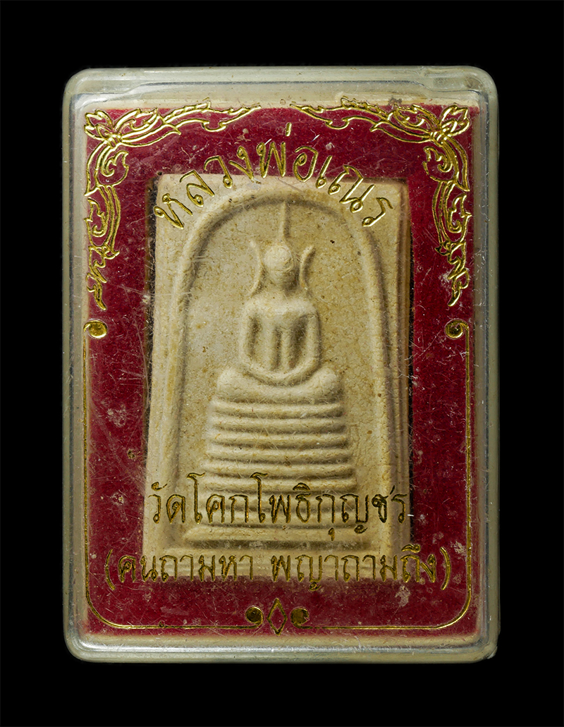 30Jul2025 (394)dp.jpg - พระสมเด็จ คนถามหา พญาถามถึง หลวงพ่อเณร วัดโคกโพธิกุญชร ต.ตะลุง อ.เมือง จ.ลพบุรี เนื้อผงพุทธคุณ ผงว่าน พระเก่าสวย มวลสารดี น่าเก็บสะสมบูชา พร้อมกล่องเด [..] | https://kamulet.in.th